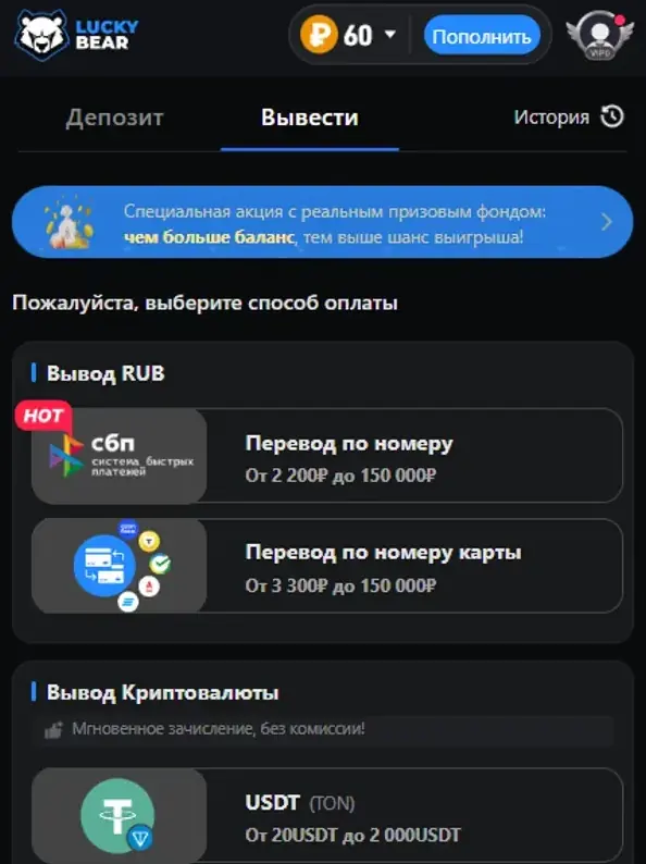 Вкладка вывода с диапазонами для СБП, карты и USDT в трёх сетях